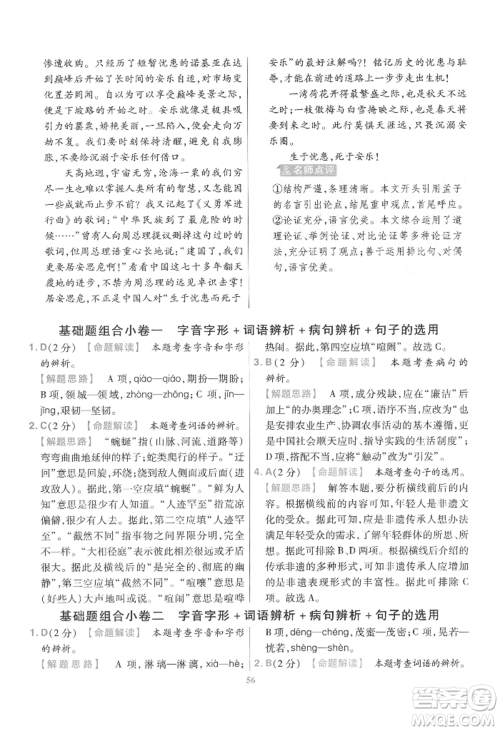 延边教育出版社2022金考卷百校联盟中考信息卷语文通用版江西专版参考答案