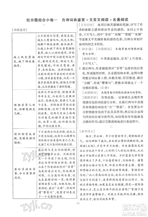 延边教育出版社2022金考卷百校联盟中考信息卷语文通用版江西专版参考答案