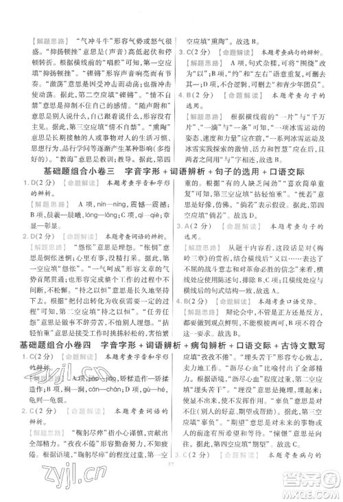 延边教育出版社2022金考卷百校联盟中考信息卷语文通用版江西专版参考答案