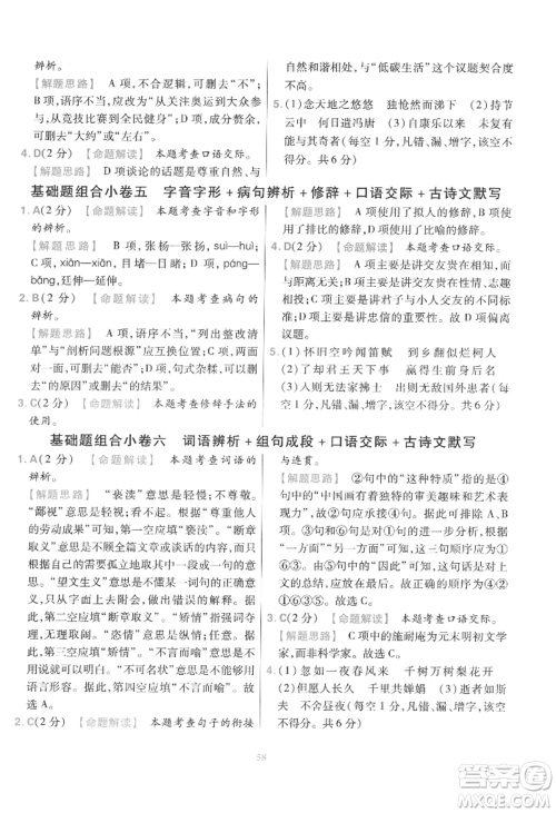 延边教育出版社2022金考卷百校联盟中考信息卷语文通用版江西专版参考答案