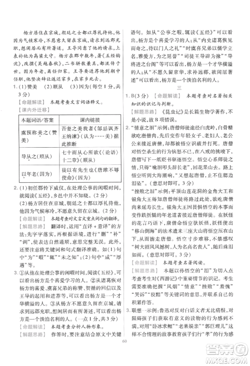 延边教育出版社2022金考卷百校联盟中考信息卷语文通用版江西专版参考答案