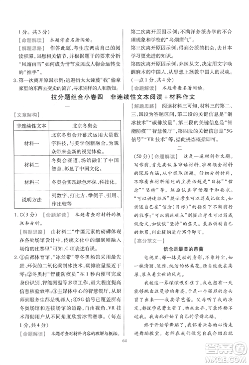 延边教育出版社2022金考卷百校联盟中考信息卷语文通用版江西专版参考答案