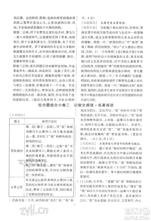 延边教育出版社2022金考卷百校联盟中考信息卷语文通用版江西专版参考答案