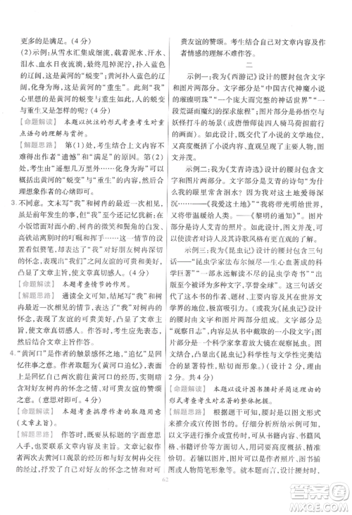 延边教育出版社2022金考卷百校联盟中考信息卷语文通用版江西专版参考答案