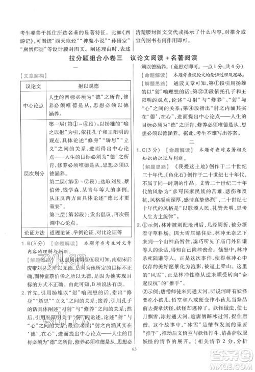 延边教育出版社2022金考卷百校联盟中考信息卷语文通用版江西专版参考答案