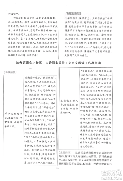 延边教育出版社2022金考卷百校联盟中考信息卷语文通用版江西专版参考答案