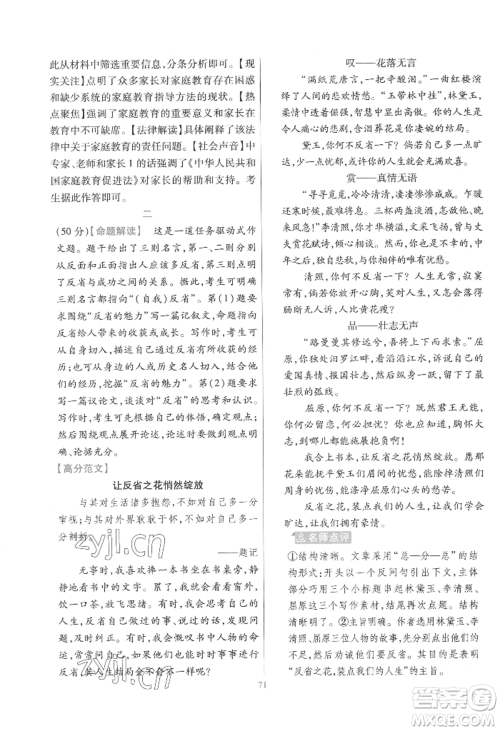 延边教育出版社2022金考卷百校联盟中考信息卷语文通用版江西专版参考答案