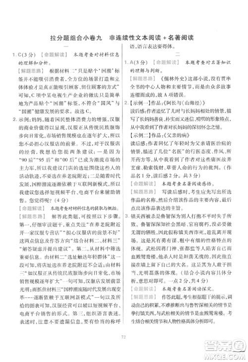 延边教育出版社2022金考卷百校联盟中考信息卷语文通用版江西专版参考答案