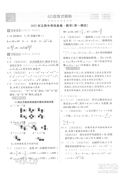 延边教育出版社2022金考卷百校联盟中考信息卷数学通用版江西专版参考答案 延边教育出版社2022金考卷百校联盟中考信息卷数学通用版江西专版参考答案