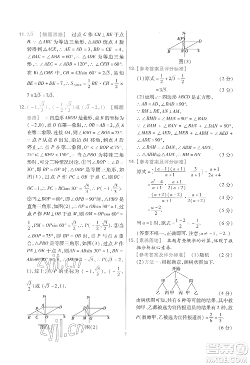 延边教育出版社2022金考卷百校联盟中考信息卷数学通用版江西专版参考答案