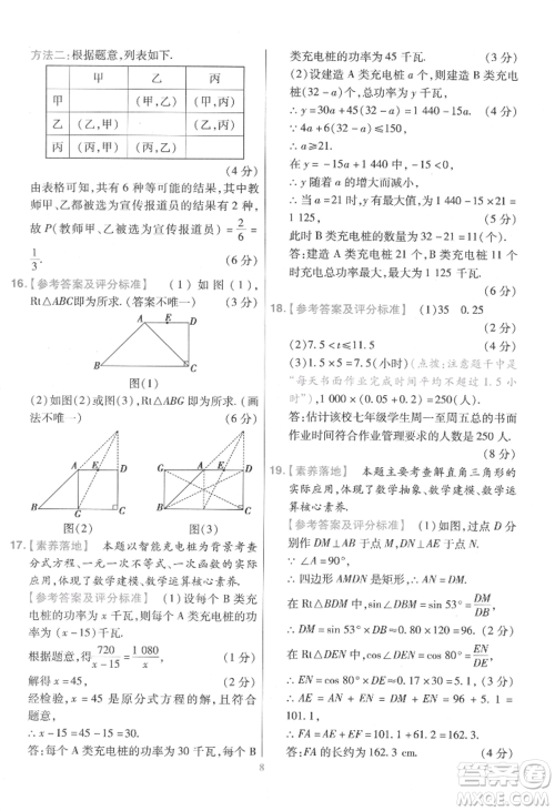 延边教育出版社2022金考卷百校联盟中考信息卷数学通用版江西专版参考答案 延边教育出版社2022金考卷百校联盟中考信息卷数学通用版江西专版参考答案
