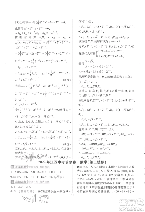 延边教育出版社2022金考卷百校联盟中考信息卷数学通用版江西专版参考答案
