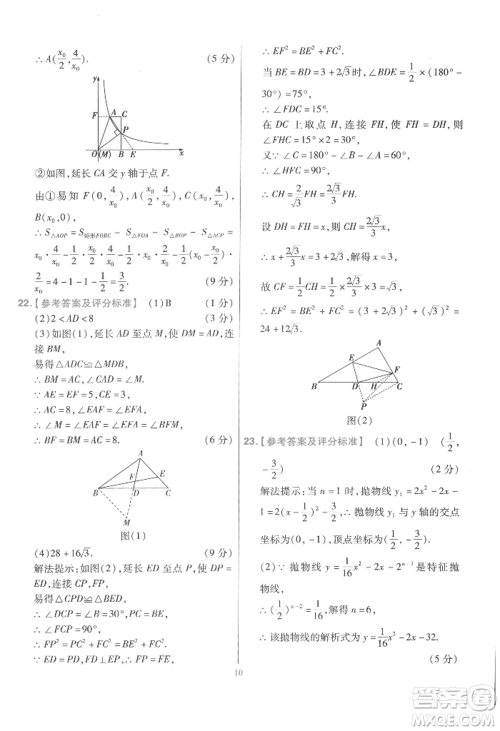 延边教育出版社2022金考卷百校联盟中考信息卷数学通用版江西专版参考答案