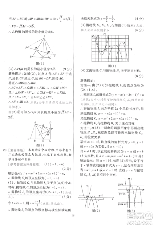 延边教育出版社2022金考卷百校联盟中考信息卷数学通用版江西专版参考答案