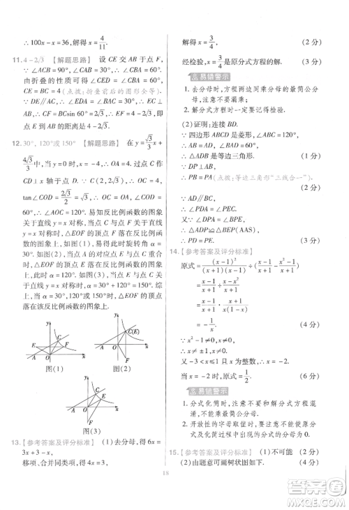 延边教育出版社2022金考卷百校联盟中考信息卷数学通用版江西专版参考答案