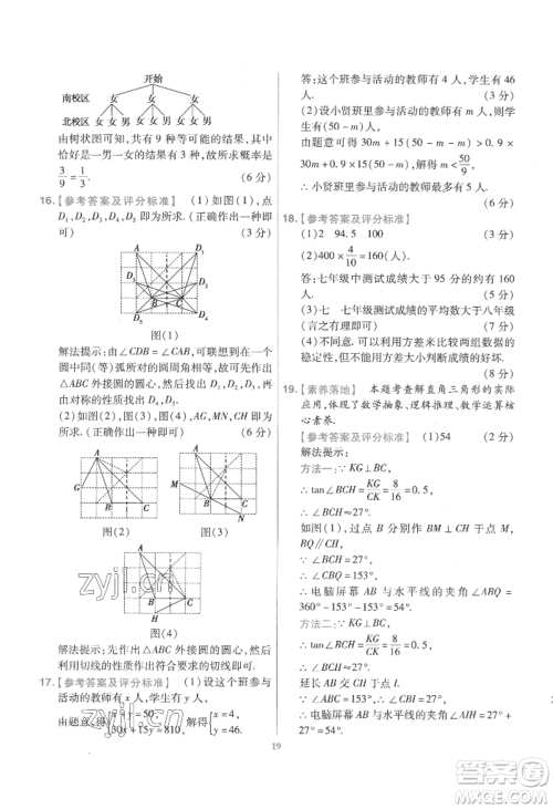 延边教育出版社2022金考卷百校联盟中考信息卷数学通用版江西专版参考答案