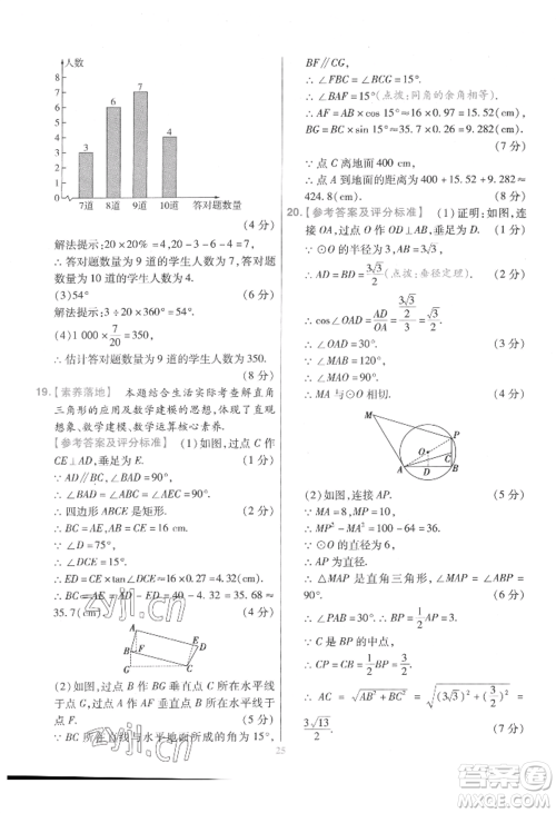 延边教育出版社2022金考卷百校联盟中考信息卷数学通用版江西专版参考答案