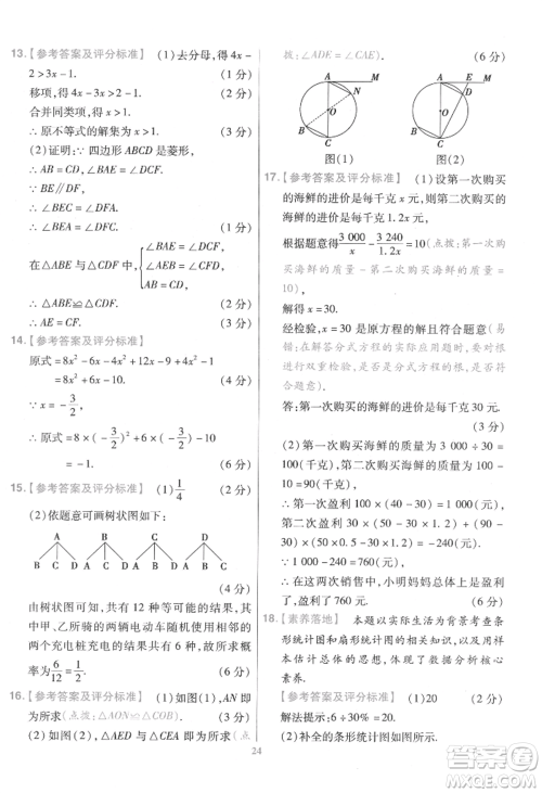 延边教育出版社2022金考卷百校联盟中考信息卷数学通用版江西专版参考答案