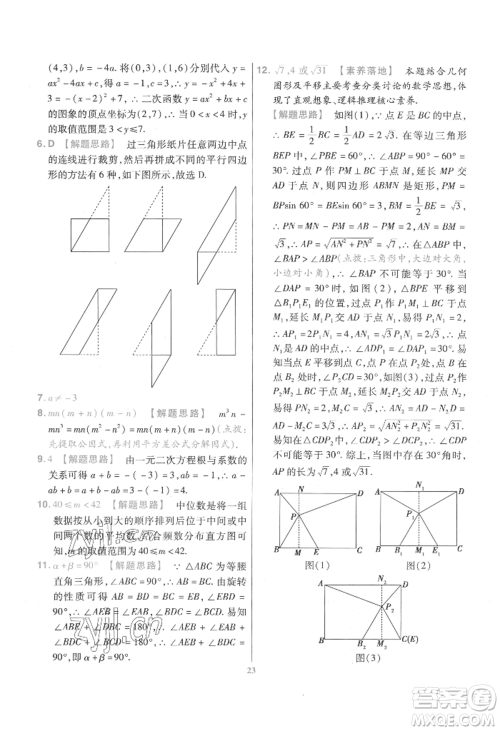 延边教育出版社2022金考卷百校联盟中考信息卷数学通用版江西专版参考答案