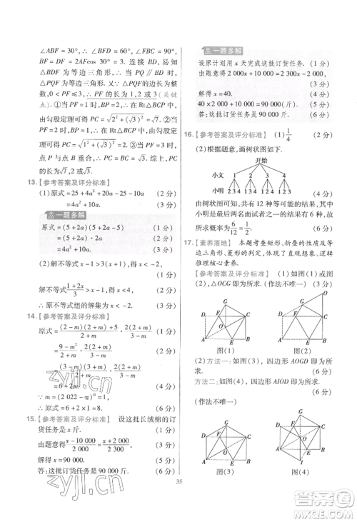 延边教育出版社2022金考卷百校联盟中考信息卷数学通用版江西专版参考答案