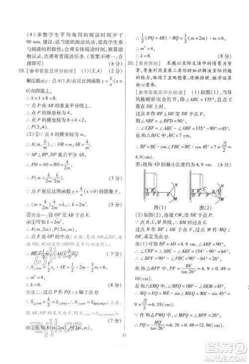 延边教育出版社2022金考卷百校联盟中考信息卷数学通用版江西专版参考答案