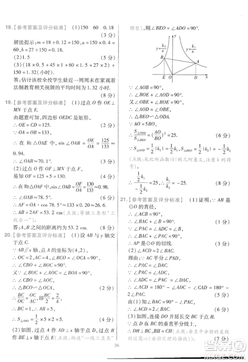 延边教育出版社2022金考卷百校联盟中考信息卷数学通用版江西专版参考答案