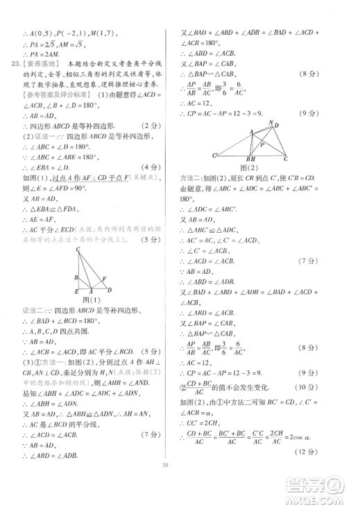 延边教育出版社2022金考卷百校联盟中考信息卷数学通用版江西专版参考答案 延边教育出版社2022金考卷百校联盟中考信息卷数学通用版江西专版参考答案