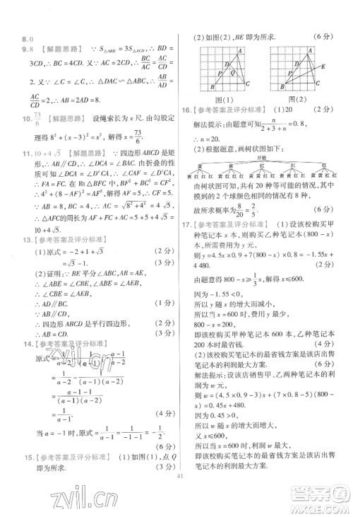 延边教育出版社2022金考卷百校联盟中考信息卷数学通用版江西专版参考答案