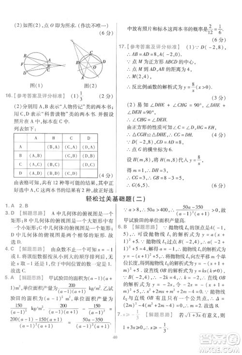 延边教育出版社2022金考卷百校联盟中考信息卷数学通用版江西专版参考答案 延边教育出版社2022金考卷百校联盟中考信息卷数学通用版江西专版参考答案