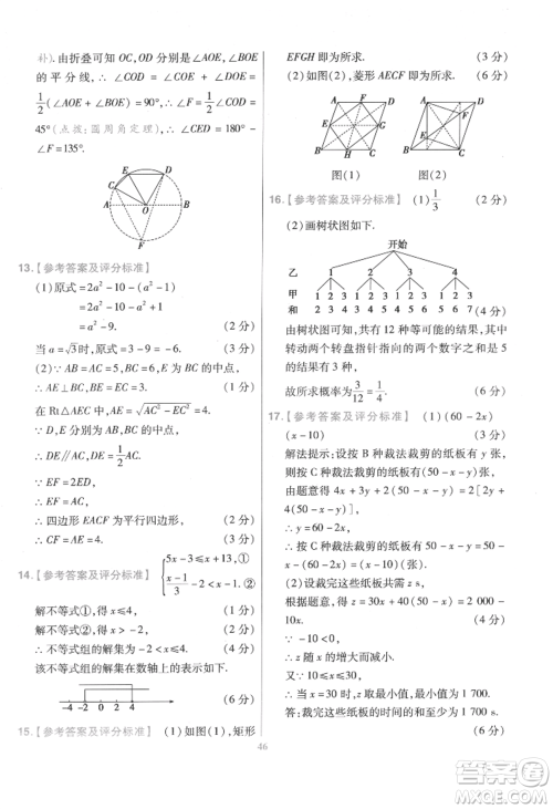 延边教育出版社2022金考卷百校联盟中考信息卷数学通用版江西专版参考答案