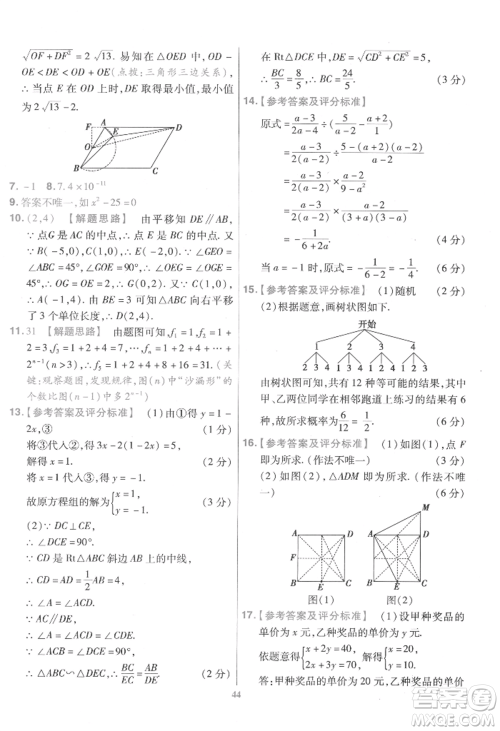 延边教育出版社2022金考卷百校联盟中考信息卷数学通用版江西专版参考答案