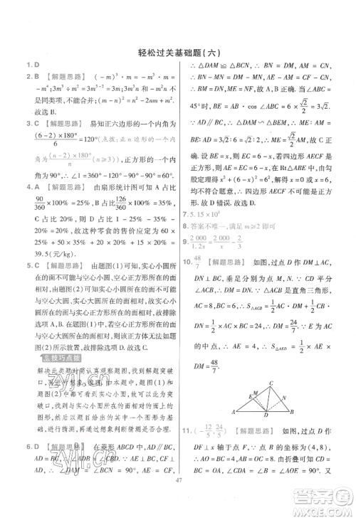 延边教育出版社2022金考卷百校联盟中考信息卷数学通用版江西专版参考答案