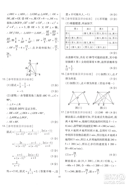 延边教育出版社2022金考卷百校联盟中考信息卷数学通用版江西专版参考答案 延边教育出版社2022金考卷百校联盟中考信息卷数学通用版江西专版参考答案