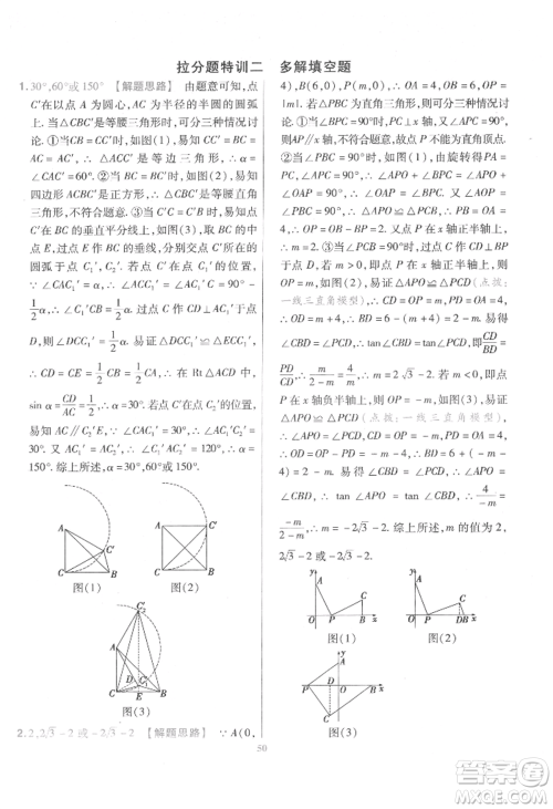 延边教育出版社2022金考卷百校联盟中考信息卷数学通用版江西专版参考答案