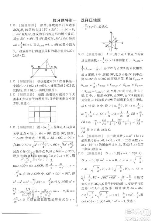 延边教育出版社2022金考卷百校联盟中考信息卷数学通用版江西专版参考答案