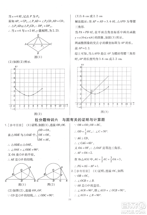 延边教育出版社2022金考卷百校联盟中考信息卷数学通用版江西专版参考答案