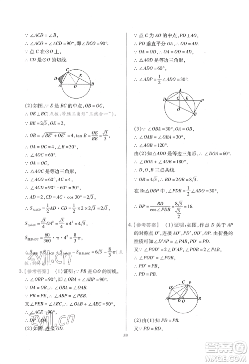 延边教育出版社2022金考卷百校联盟中考信息卷数学通用版江西专版参考答案