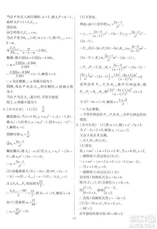 延边教育出版社2022金考卷百校联盟中考信息卷数学通用版江西专版参考答案 延边教育出版社2022金考卷百校联盟中考信息卷数学通用版江西专版参考答案