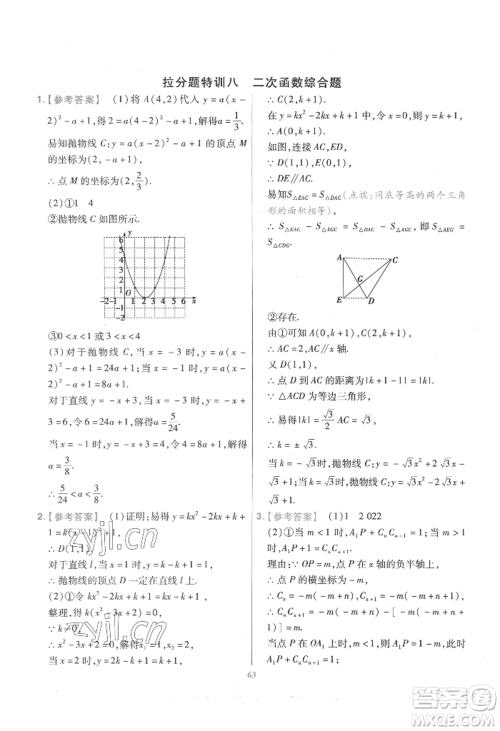 延边教育出版社2022金考卷百校联盟中考信息卷数学通用版江西专版参考答案