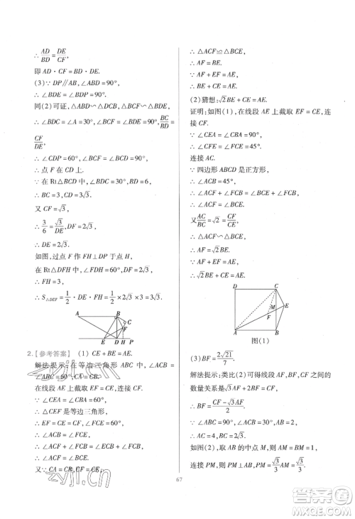 延边教育出版社2022金考卷百校联盟中考信息卷数学通用版江西专版参考答案 延边教育出版社2022金考卷百校联盟中考信息卷数学通用版江西专版参考答案