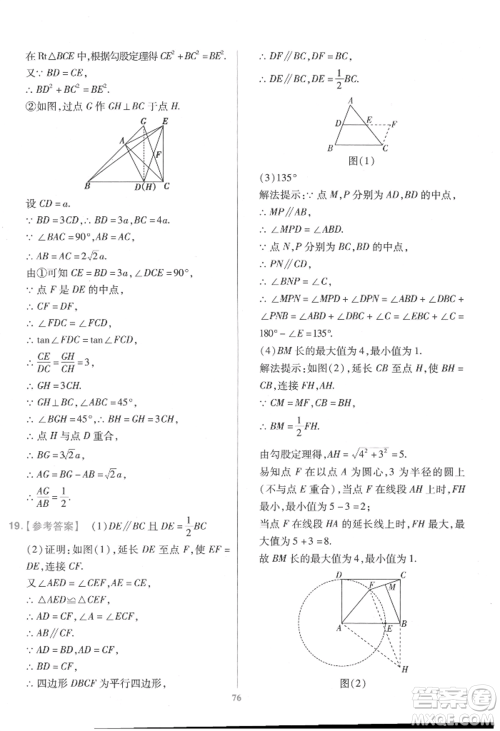 延边教育出版社2022金考卷百校联盟中考信息卷数学通用版江西专版参考答案 延边教育出版社2022金考卷百校联盟中考信息卷数学通用版江西专版参考答案