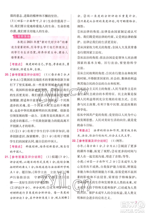 延边教育出版社2022金考卷百校联盟中考信息卷道德与法治通用版江西专版参考答案
