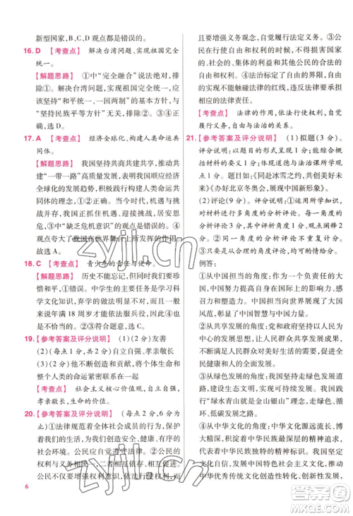 延边教育出版社2022金考卷百校联盟中考信息卷道德与法治通用版江西专版参考答案