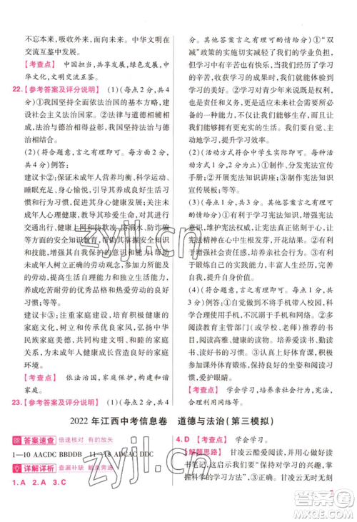 延边教育出版社2022金考卷百校联盟中考信息卷道德与法治通用版江西专版参考答案