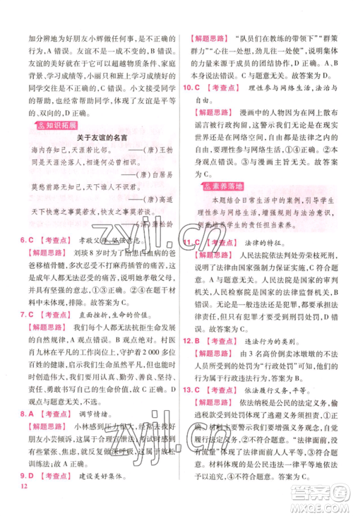 延边教育出版社2022金考卷百校联盟中考信息卷道德与法治通用版江西专版参考答案