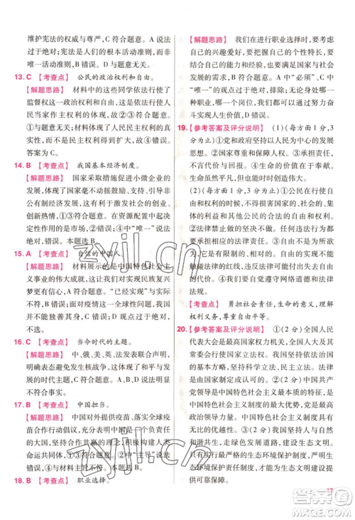 延边教育出版社2022金考卷百校联盟中考信息卷道德与法治通用版江西专版参考答案