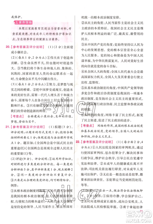 延边教育出版社2022金考卷百校联盟中考信息卷道德与法治通用版江西专版参考答案