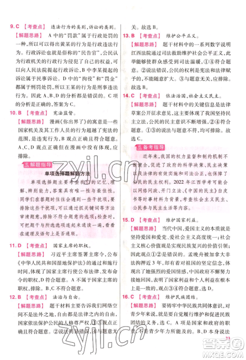 延边教育出版社2022金考卷百校联盟中考信息卷道德与法治通用版江西专版参考答案