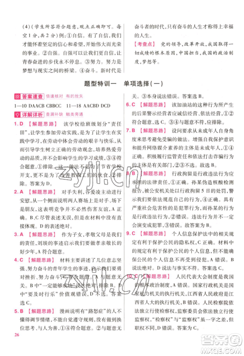 延边教育出版社2022金考卷百校联盟中考信息卷道德与法治通用版江西专版参考答案