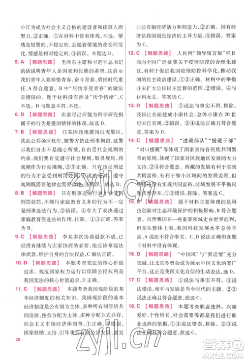 延边教育出版社2022金考卷百校联盟中考信息卷道德与法治通用版江西专版参考答案 延边教育出版社2022金考卷百校联盟中考信息卷道德与法治通用版江西专版参考答案